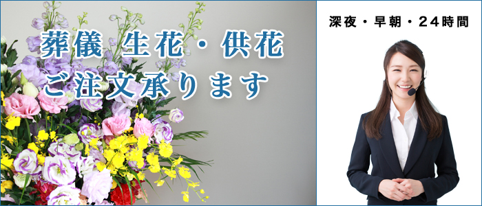 十和田地域広域斎苑の葬儀 生花 供花のご注文承ります 青森県十和田市 お葬式の紲式典